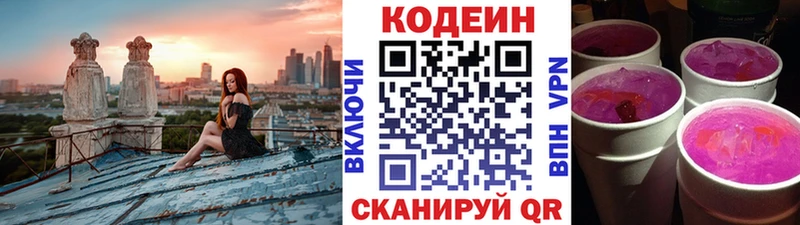 цены   Дыгулыбгей  Кодеиновый сироп Lean напиток Lean (лин) 